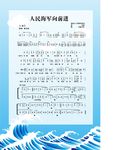 人民海军向前进