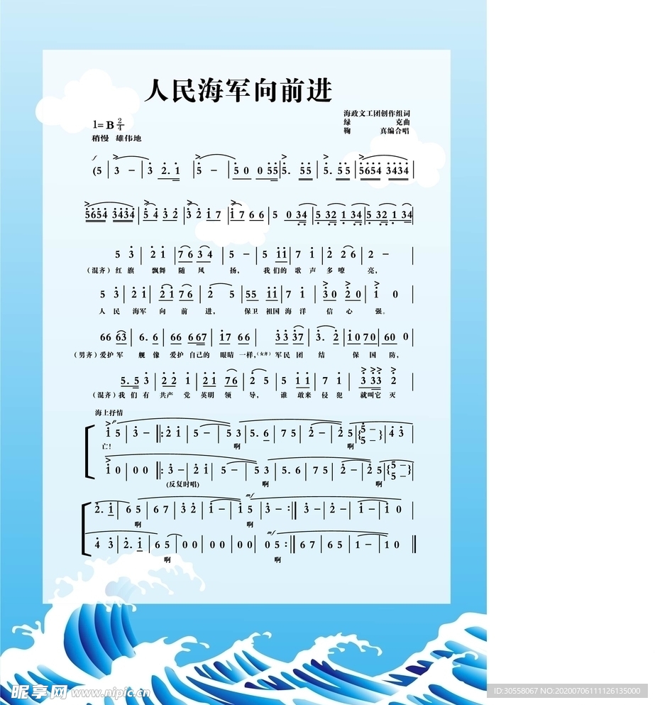 人民海军向前进