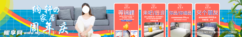 家居周年庆促销活动立体展板