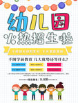 卡通创意幼儿园招生教育培训海报