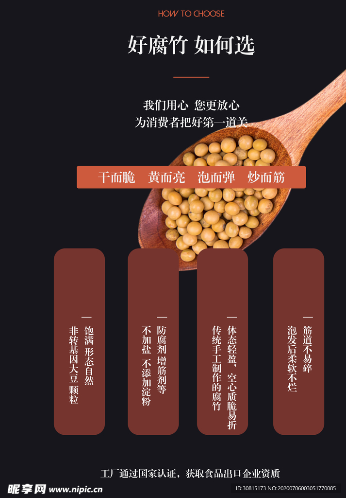 腐竹
