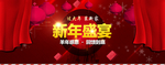 新年盛惠