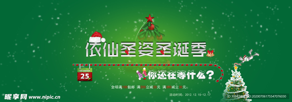 圣诞季海报
