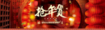 抢年货