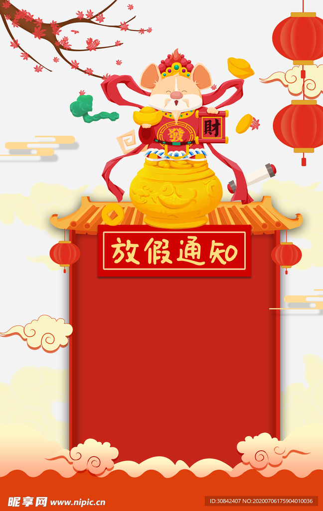 放假通知