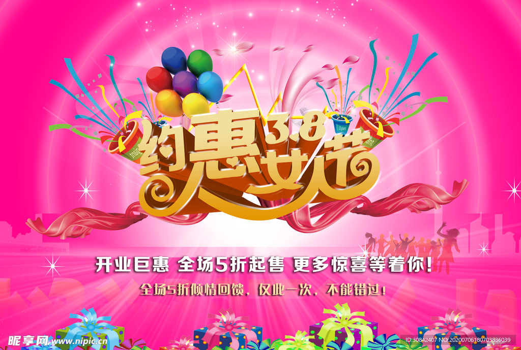 妇女节商场开业促销海报