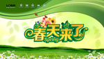 春天来了
