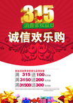 诚信欢乐购