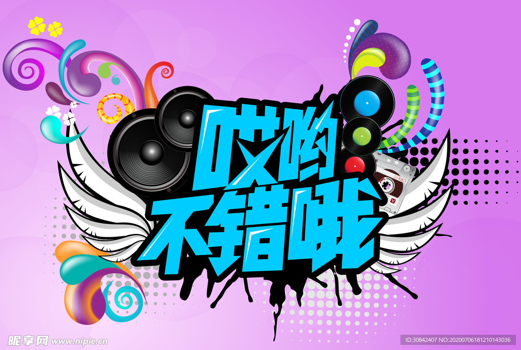 潮流音乐海报