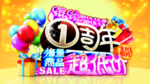 缤纷1周年