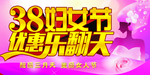 38妇女节