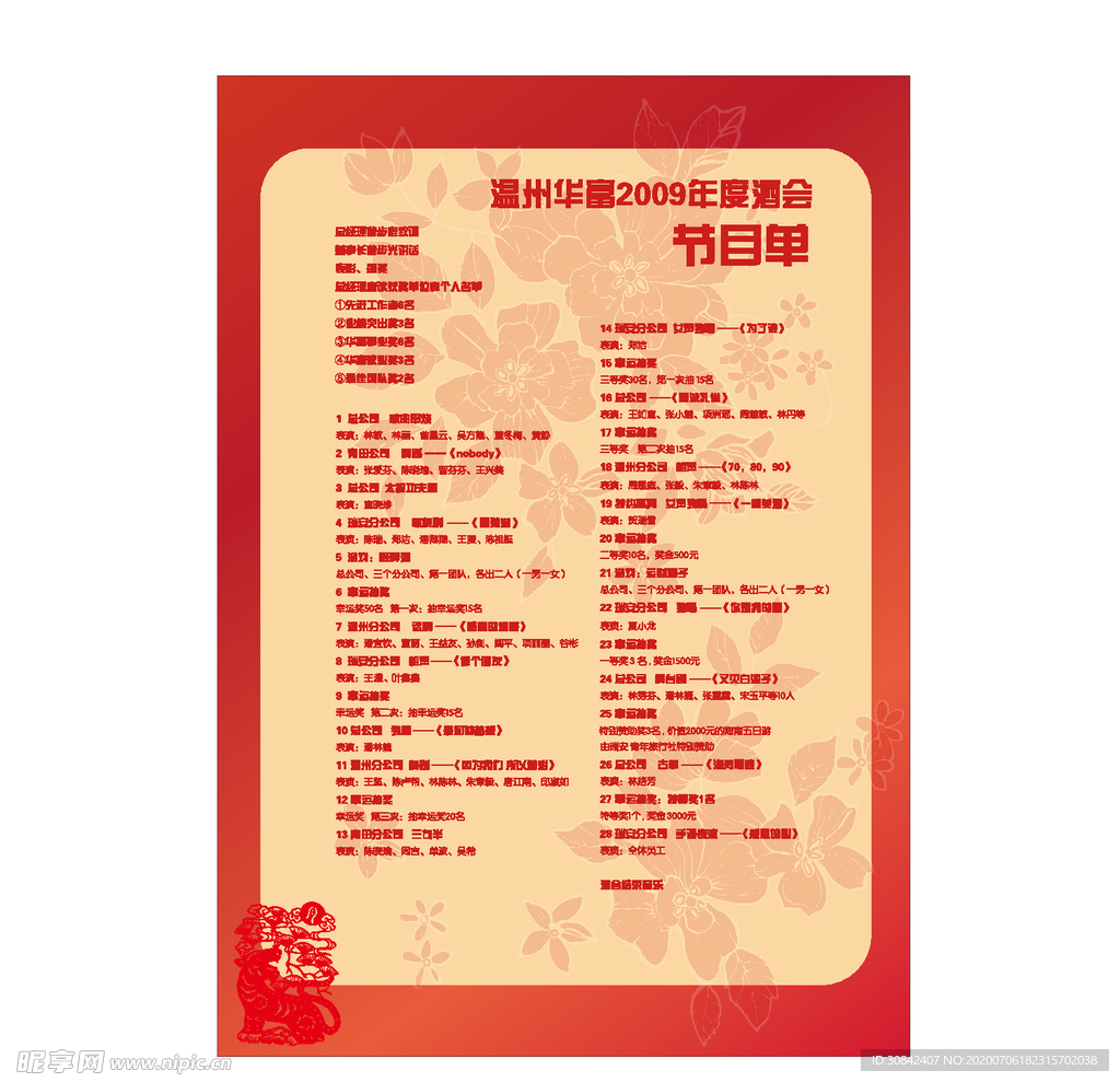 晚会节目单