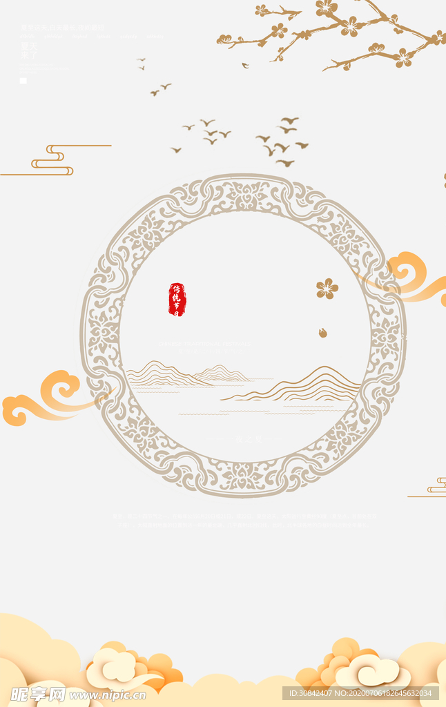 中秋祥云背景