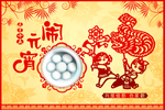 元宵节合家欢