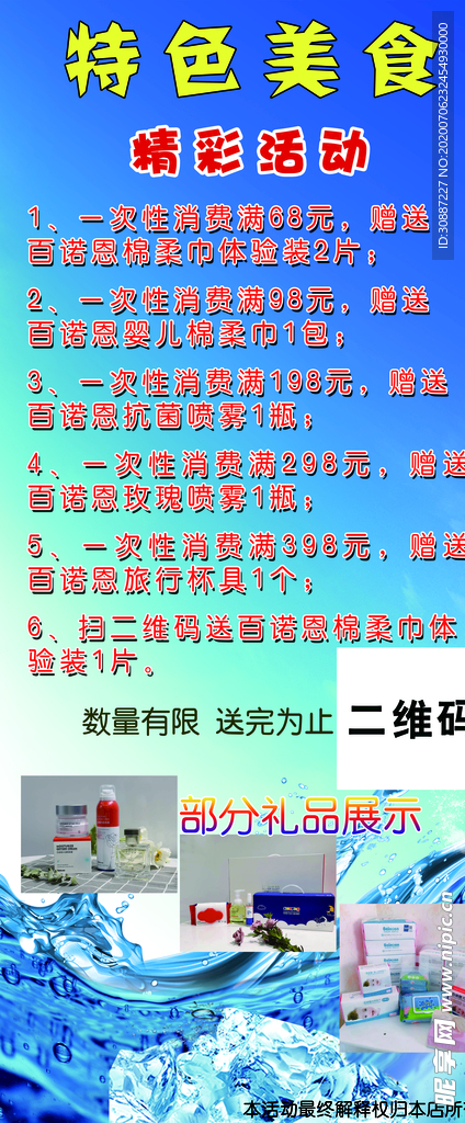 冷饮 啤酒 烧烤 食品 展架