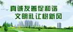 创建文明城市