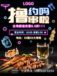 烧烤