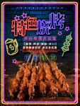 烧烤