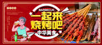 烧烤
