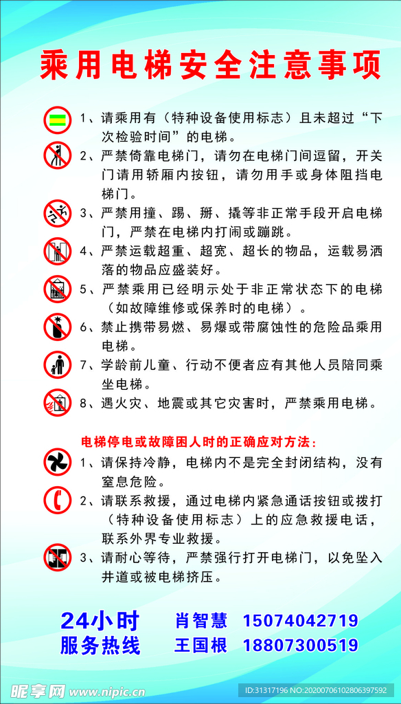 乘用电梯安全注意事项