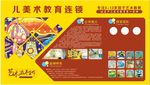 少儿美术  文化形象墙