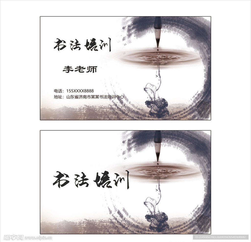 书法名片