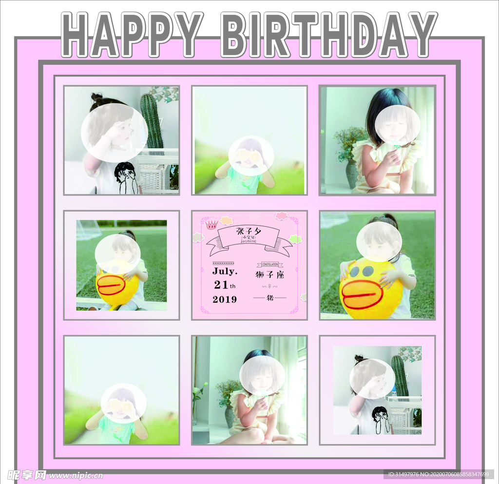 生日派对照片墙