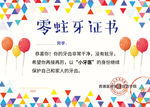 零蛀牙证书