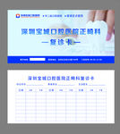 口腔复诊卡