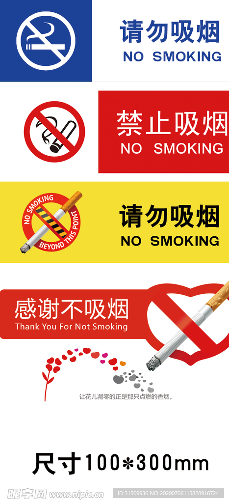 请勿吸烟