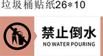 垃圾桶贴纸