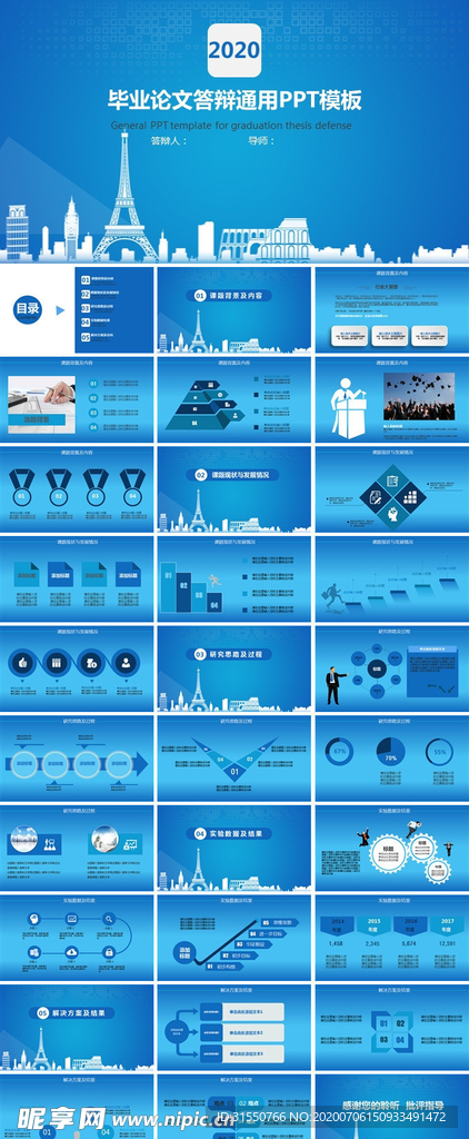 毕业论文答辩通用PPT模板