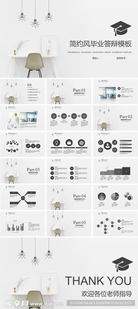 简约风毕业答辩模板