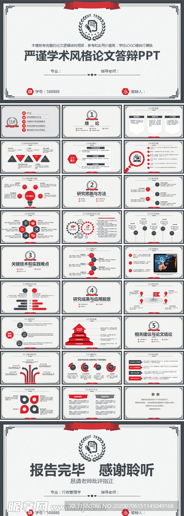 严谨学术风格论文答辩PPT模板