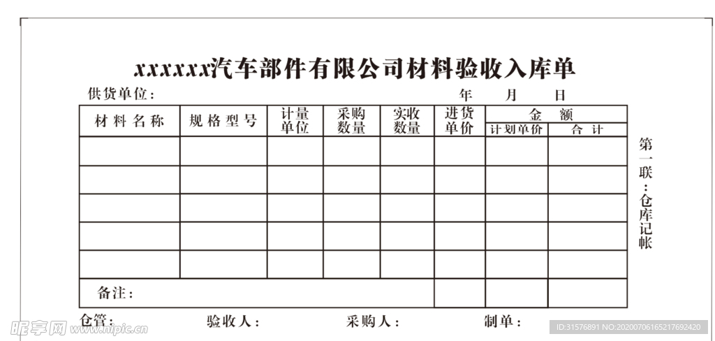 入库单