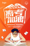 高考加油