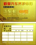 洗车卡