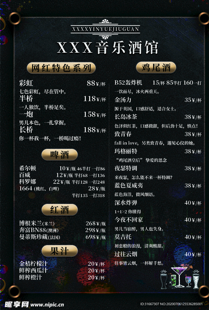 酒馆价格单