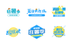 夏天促销 淘宝标签