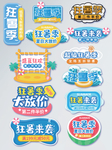 淘宝标签  夏天促销