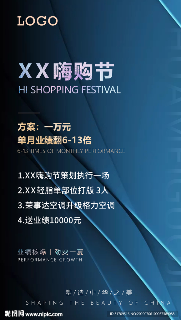业绩方案