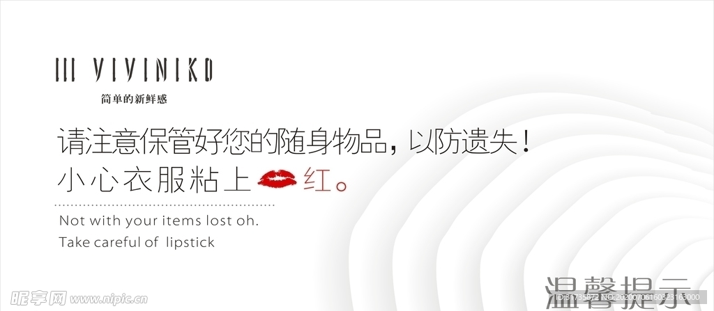 温馨提示牌