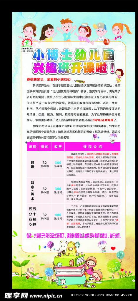 兴趣班开课展架