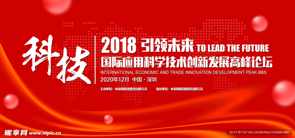 红色会议背景