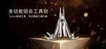 工具钳banner