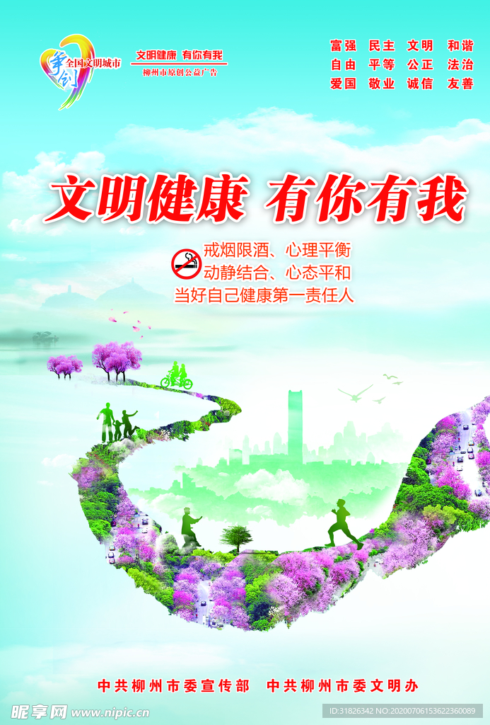 柳州公益创城图片