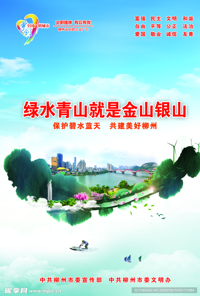 柳州公益创城图片