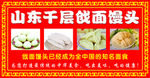 山东馒头