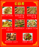 小吃价目表