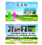 老养院名片